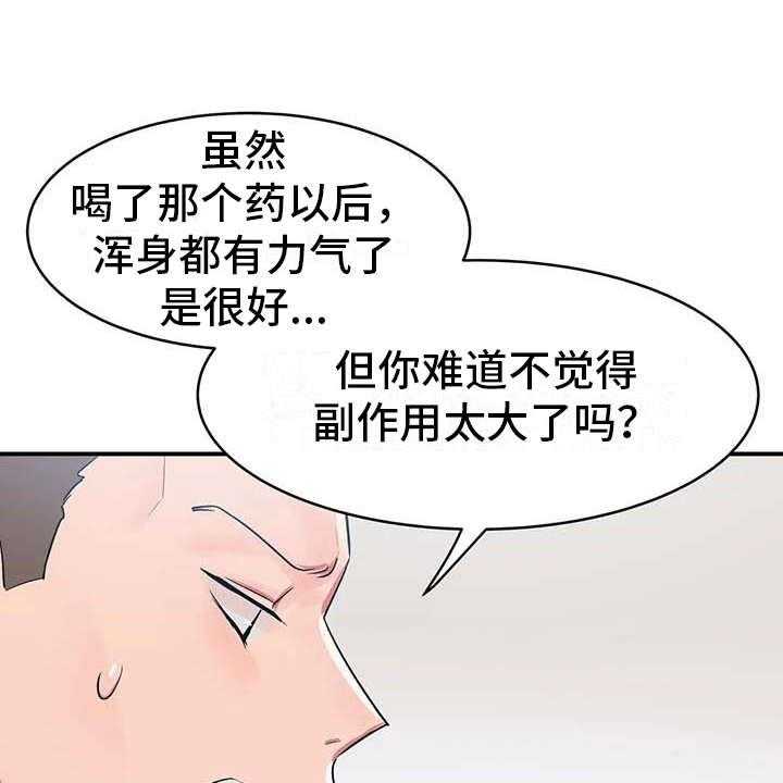 《亚人女友》漫画最新章节第10话 10_灌下去免费下拉式在线观看章节第【19】张图片