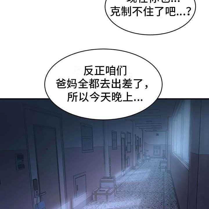 《亚人女友》漫画最新章节第10话 10_灌下去免费下拉式在线观看章节第【9】张图片