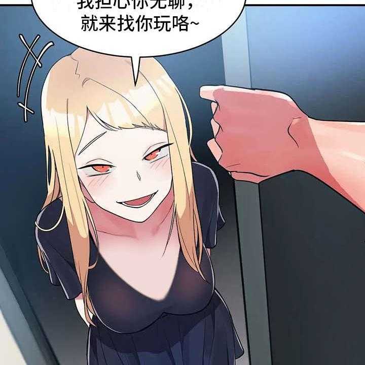 《亚人女友》漫画最新章节第7话 7_健康疗法免费下拉式在线观看章节第【26】张图片