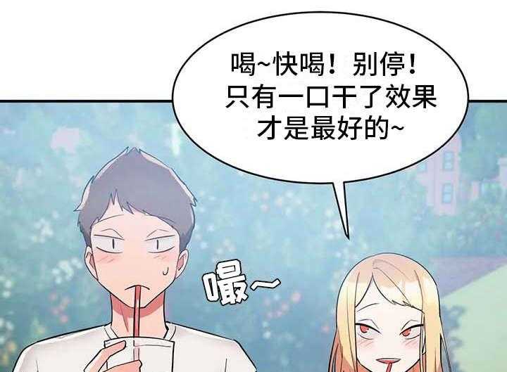 《亚人女友》漫画最新章节第6话 6_补药免费下拉式在线观看章节第【21】张图片