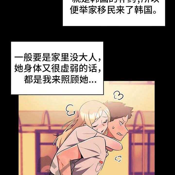 《亚人女友》漫画最新章节第6话 6_补药免费下拉式在线观看章节第【26】张图片