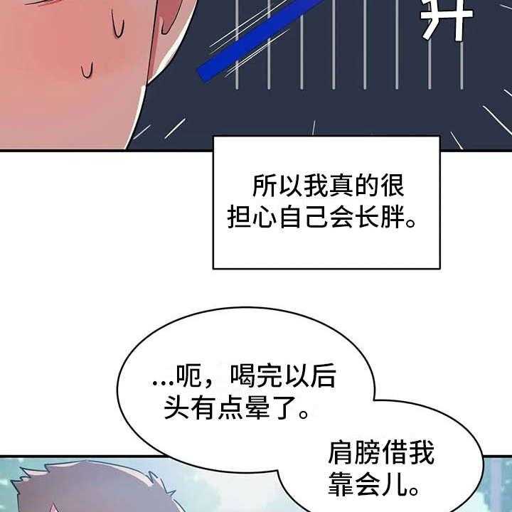 《亚人女友》漫画最新章节第6话 6_补药免费下拉式在线观看章节第【17】张图片