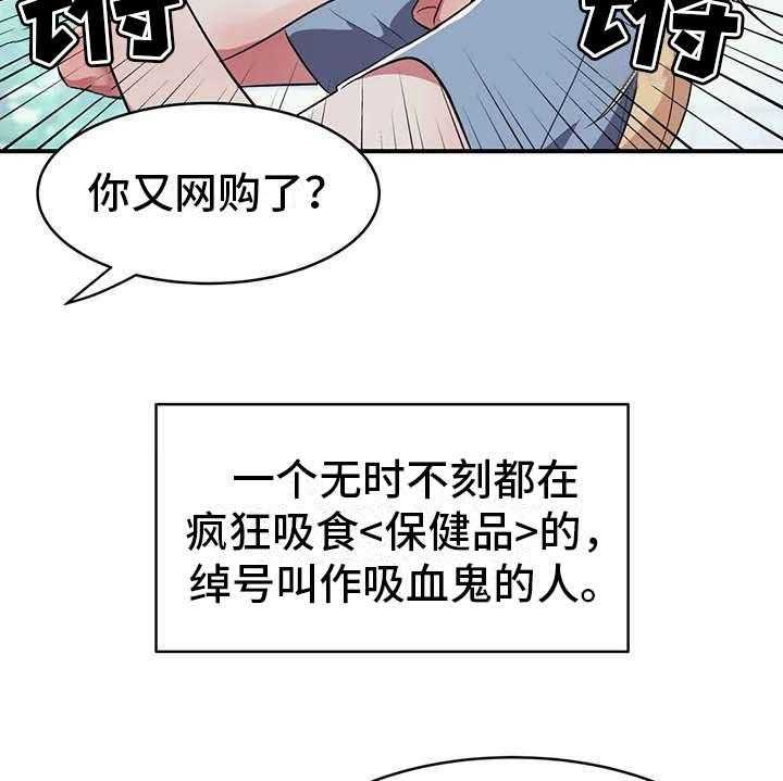 《亚人女友》漫画最新章节第5话 5_吸血鬼免费下拉式在线观看章节第【3】张图片