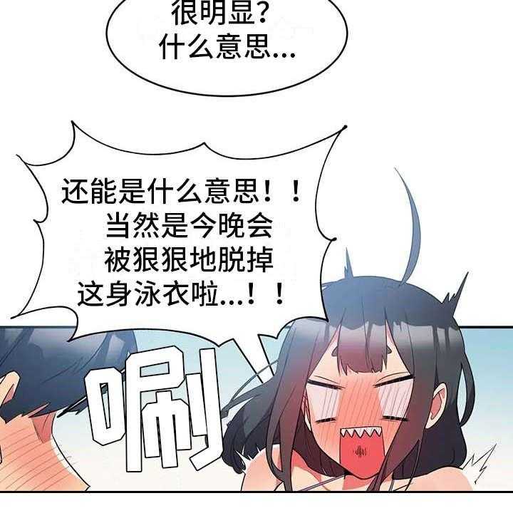 《亚人女友》漫画最新章节第5话 5_吸血鬼免费下拉式在线观看章节第【29】张图片