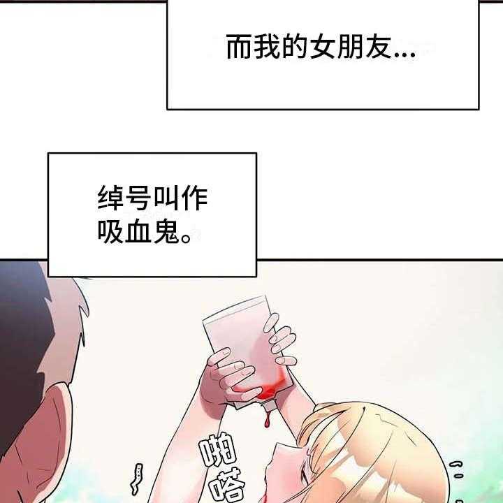 《亚人女友》漫画最新章节第5话 5_吸血鬼免费下拉式在线观看章节第【6】张图片