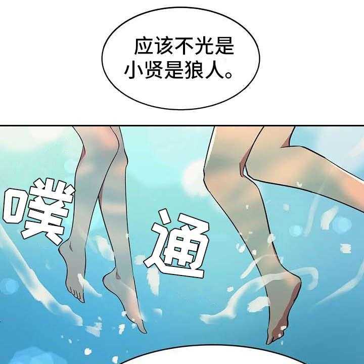 《亚人女友》漫画最新章节第5话 5_吸血鬼免费下拉式在线观看章节第【22】张图片