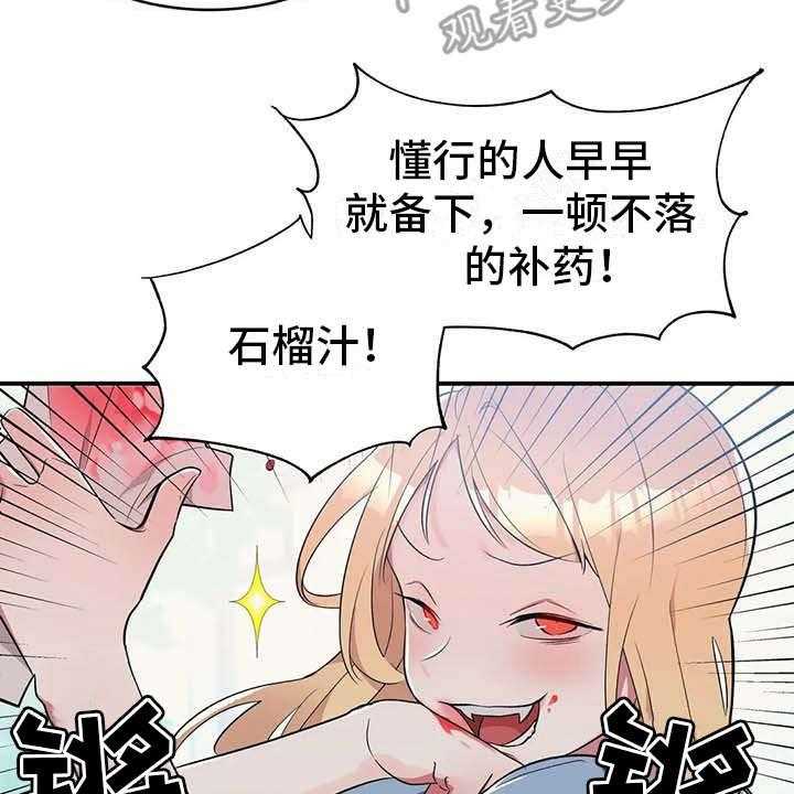 《亚人女友》漫画最新章节第5话 5_吸血鬼免费下拉式在线观看章节第【4】张图片