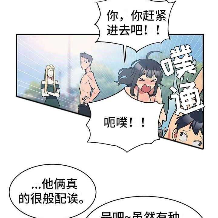 《亚人女友》漫画最新章节第5话 5_吸血鬼免费下拉式在线观看章节第【24】张图片