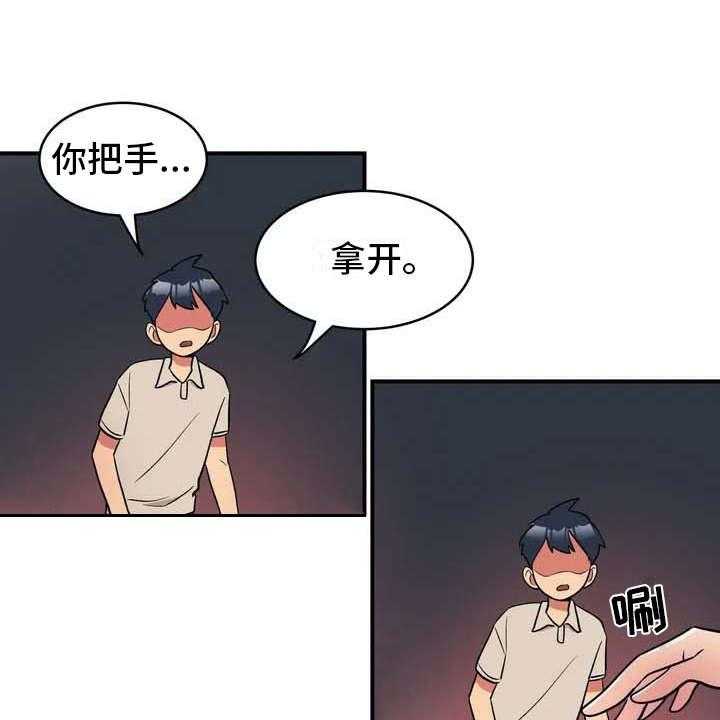 《亚人女友》漫画最新章节第3话 3_想办法免费下拉式在线观看章节第【30】张图片