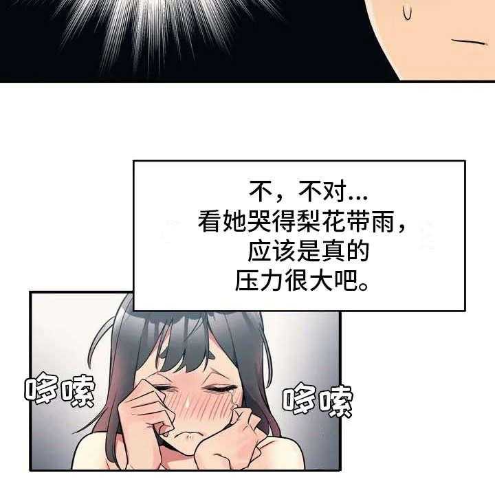 《亚人女友》漫画最新章节第3话 3_想办法免费下拉式在线观看章节第【23】张图片