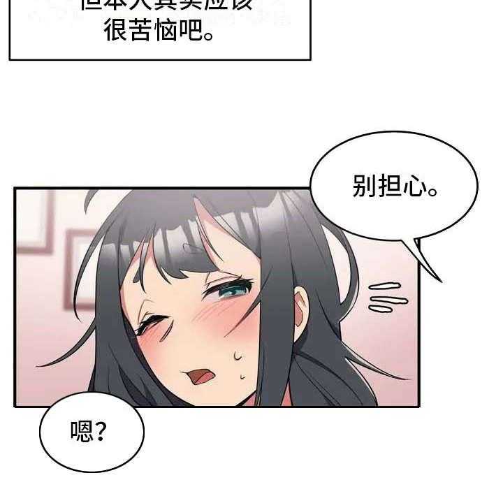 《亚人女友》漫画最新章节第3话 3_想办法免费下拉式在线观看章节第【21】张图片