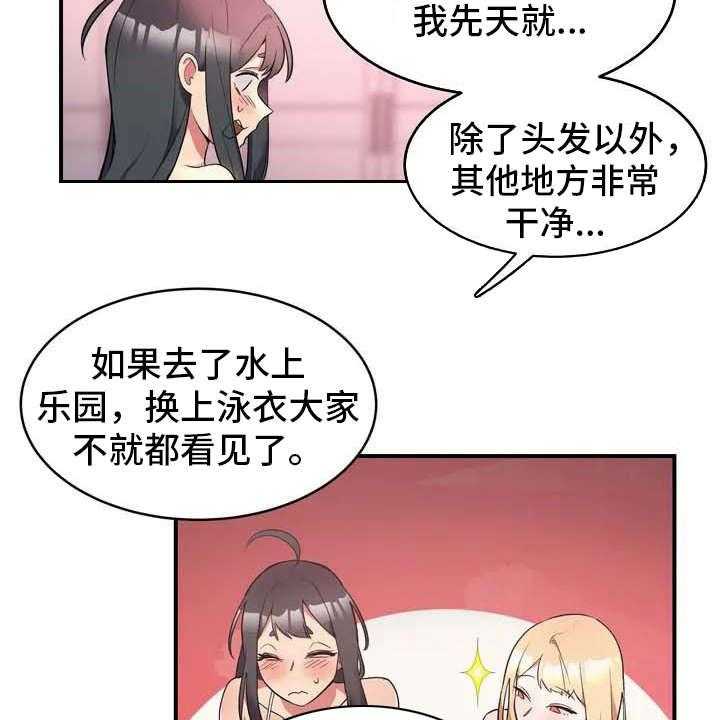 《亚人女友》漫画最新章节第3话 3_想办法免费下拉式在线观看章节第【26】张图片