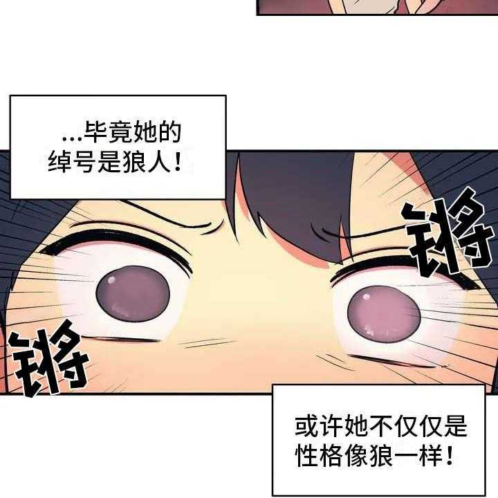 《亚人女友》漫画最新章节第3话 3_想办法免费下拉式在线观看章节第【29】张图片