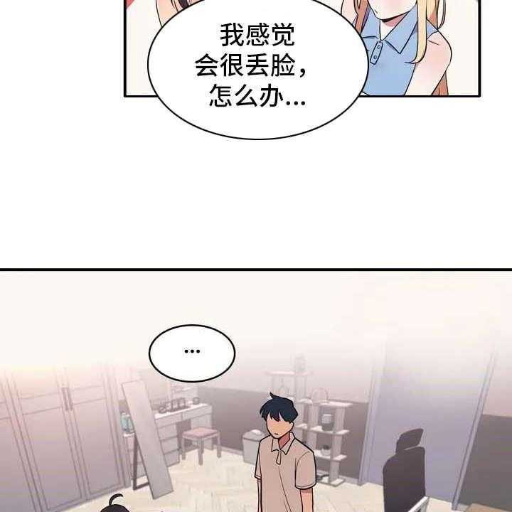 《亚人女友》漫画最新章节第3话 3_想办法免费下拉式在线观看章节第【25】张图片