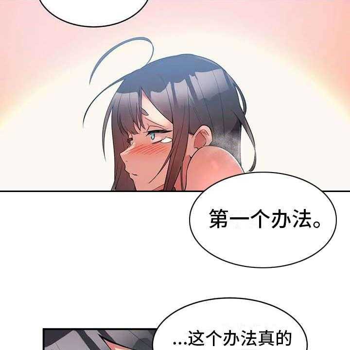 《亚人女友》漫画最新章节第3话 3_想办法免费下拉式在线观看章节第【7】张图片