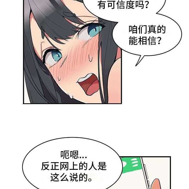 《亚人女友》漫画最新章节第3话 3_想办法免费下拉式在线观看章节第【6】张图片