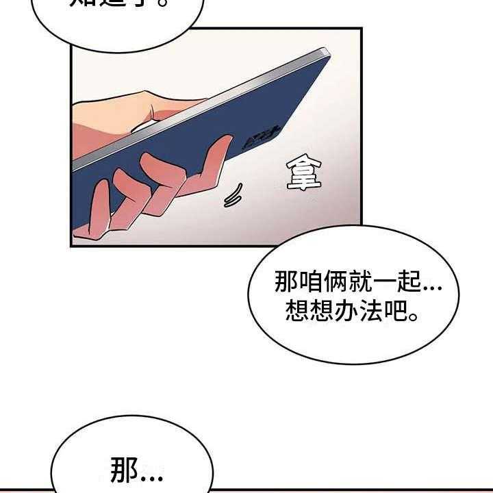 《亚人女友》漫画最新章节第3话 3_想办法免费下拉式在线观看章节第【8】张图片