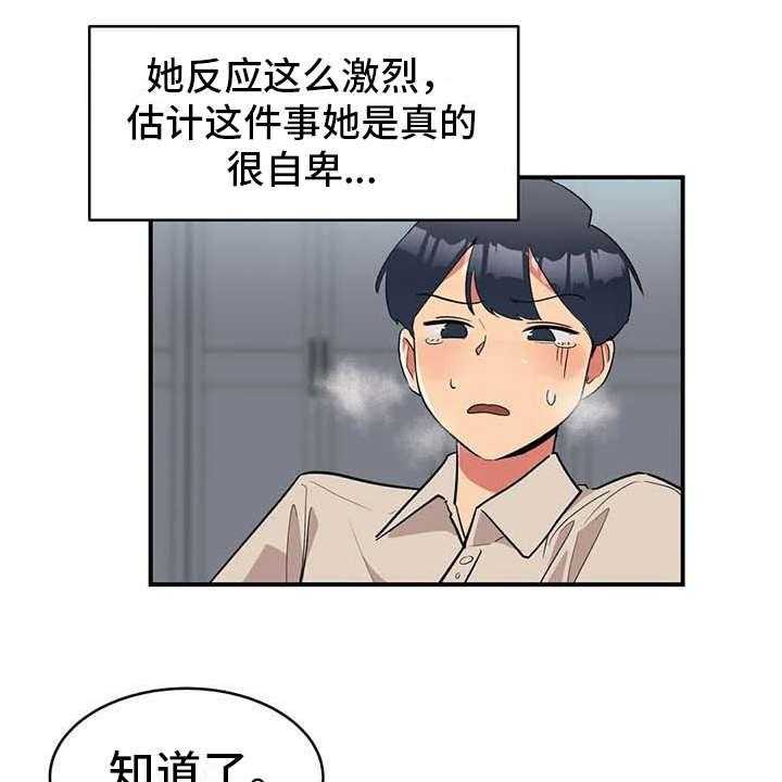 《亚人女友》漫画最新章节第3话 3_想办法免费下拉式在线观看章节第【9】张图片