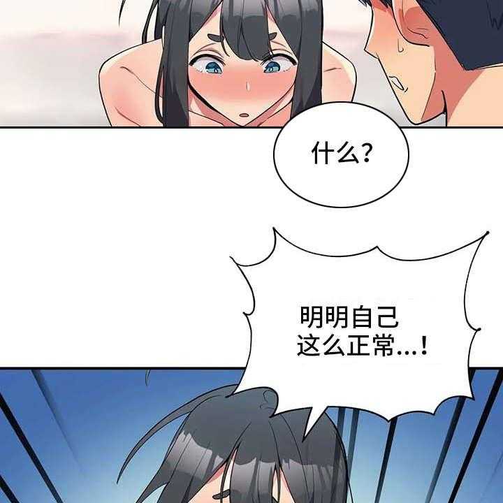 《亚人女友》漫画最新章节第3话 3_想办法免费下拉式在线观看章节第【13】张图片