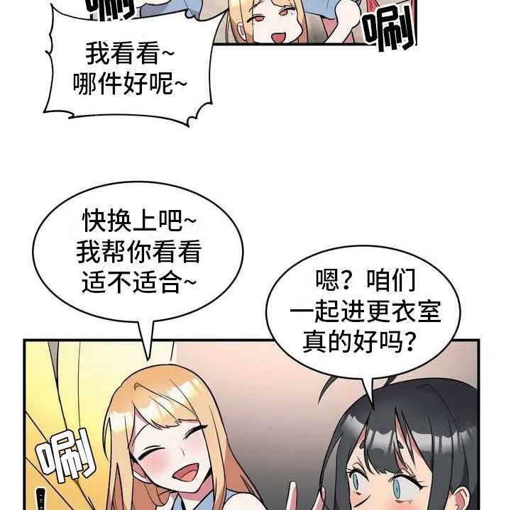 《亚人女友》漫画最新章节第2话 2_难为情免费下拉式在线观看章节第【22】张图片