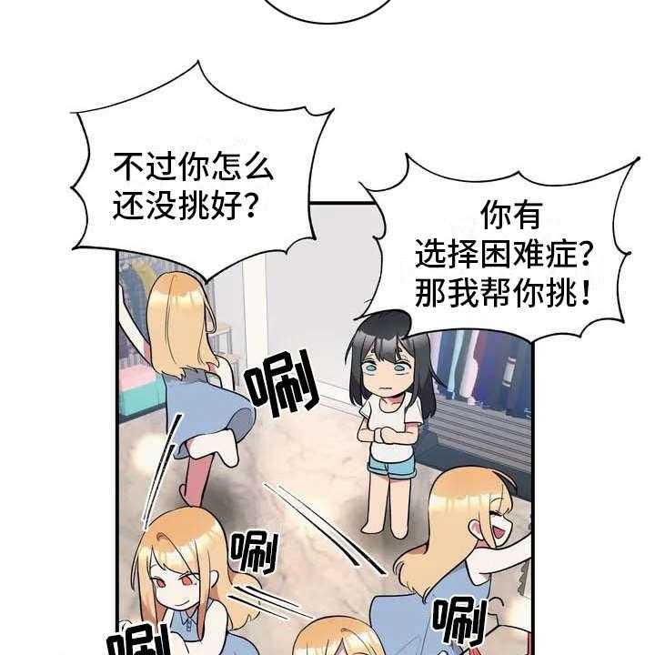 《亚人女友》漫画最新章节第2话 2_难为情免费下拉式在线观看章节第【23】张图片