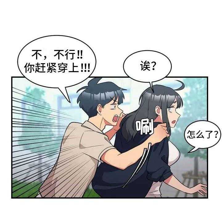 《亚人女友》漫画最新章节第1话 1_狼人免费下拉式在线观看章节第【8】张图片