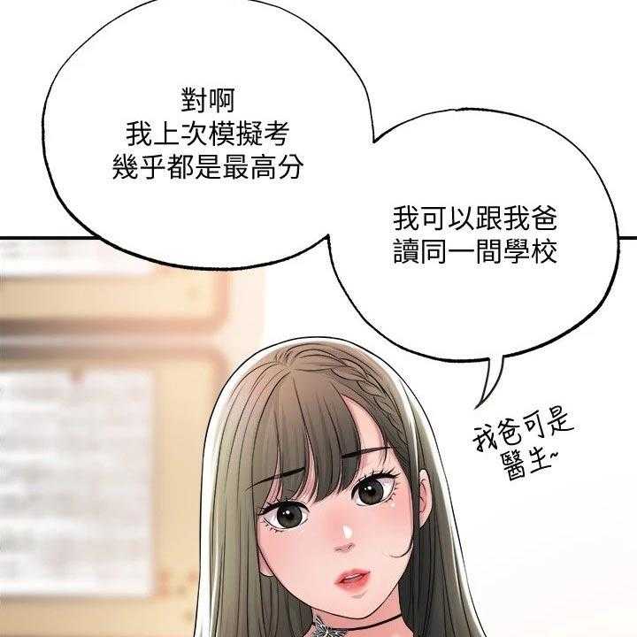 《快乐城市》漫画最新章节第19话 19_学霸免费下拉式在线观看章节第【24】张图片