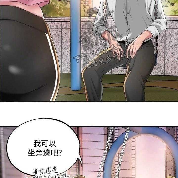 《快乐城市》漫画最新章节第16话 16_家教免费下拉式在线观看章节第【21】张图片