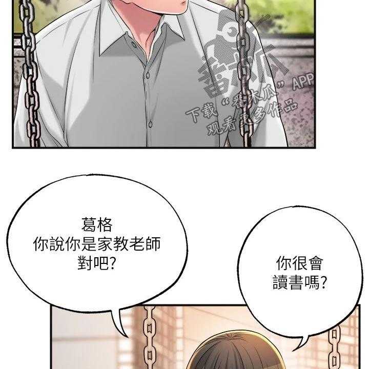 《快乐城市》漫画最新章节第16话 16_家教免费下拉式在线观看章节第【16】张图片