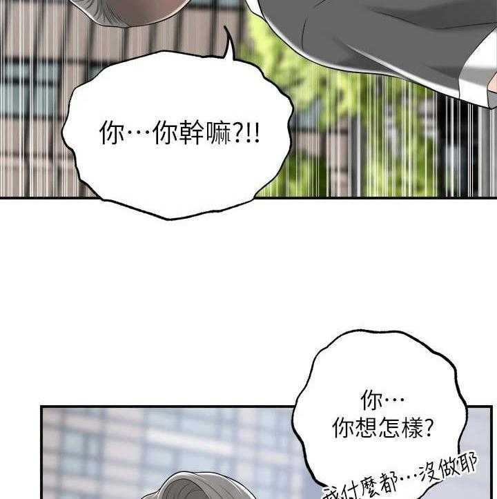 《快乐城市》漫画最新章节第12话 12_发飙免费下拉式在线观看章节第【2】张图片