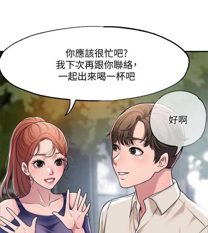 《快乐城市》漫画最新章节第3话 3_推销自己免费下拉式在线观看章节第【21】张图片