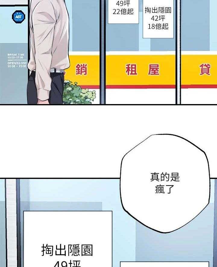 《快乐城市》漫画最新章节第2话 2_偶遇免费下拉式在线观看章节第【43】张图片