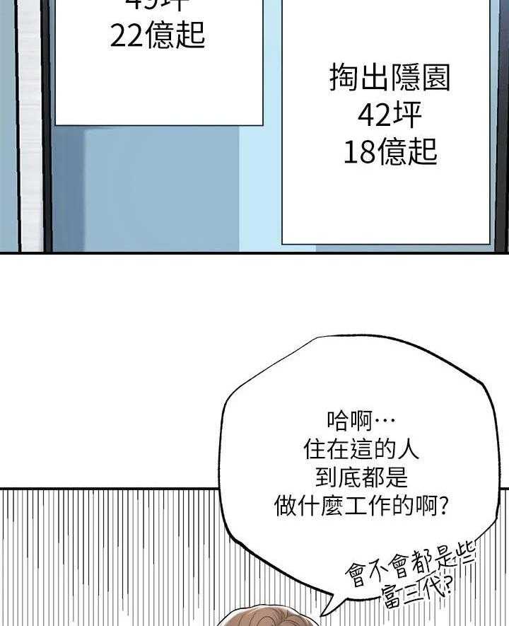 《快乐城市》漫画最新章节第2话 2_偶遇免费下拉式在线观看章节第【42】张图片