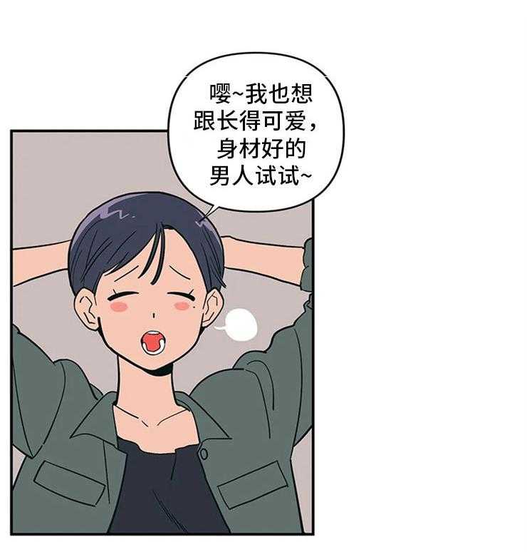 《酒桌寻蜜》漫画最新章节第12话 12_暗恋对象免费下拉式在线观看章节第【35】张图片