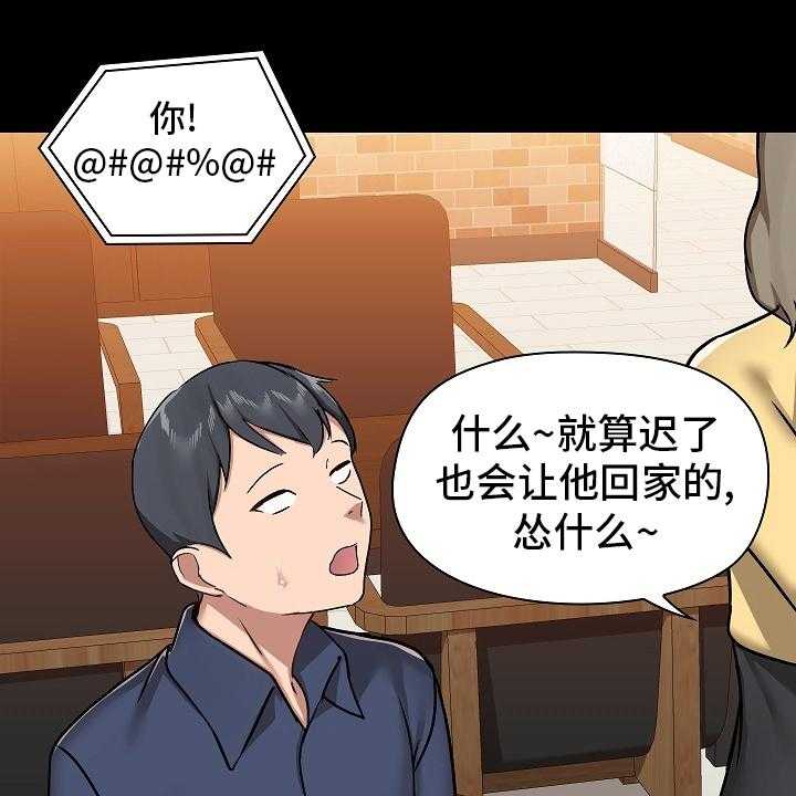 《极客玩家》漫画最新章节第43话 43_不准回去免费下拉式在线观看章节第【36】张图片