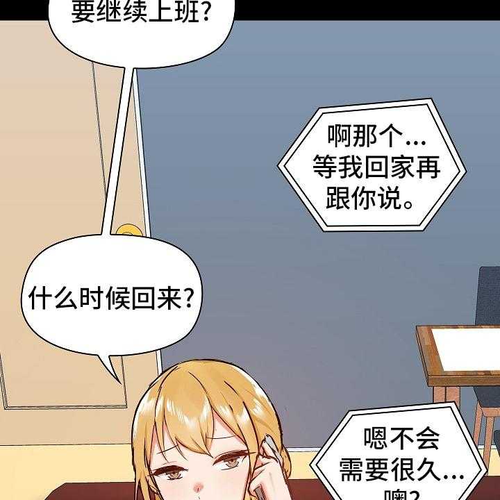 《极客玩家》漫画最新章节第43话 43_不准回去免费下拉式在线观看章节第【45】张图片