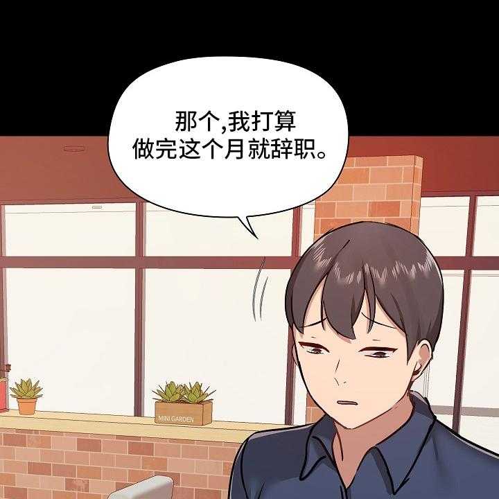 《极客玩家》漫画最新章节第41话 41_辞职免费下拉式在线观看章节第【18】张图片