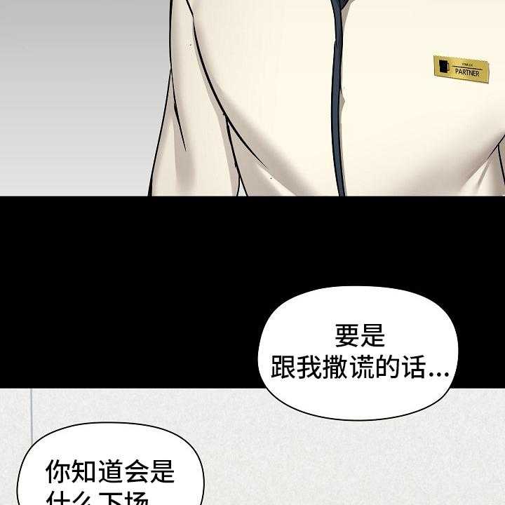 《极客玩家》漫画最新章节第39话 39_如实回答免费下拉式在线观看章节第【4】张图片