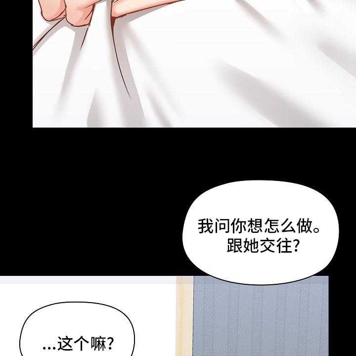 《极客玩家》漫画最新章节第38话 38_认真的吗免费下拉式在线观看章节第【32】张图片