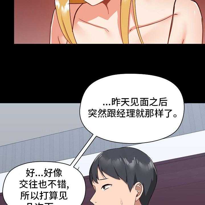 《极客玩家》漫画最新章节第38话 38_认真的吗免费下拉式在线观看章节第【41】张图片