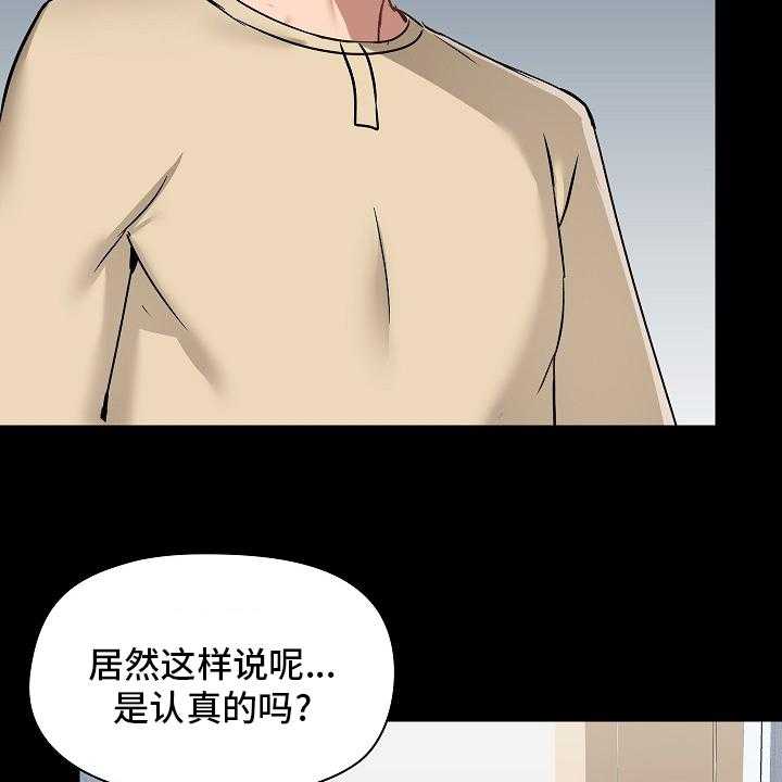 《极客玩家》漫画最新章节第38话 38_认真的吗免费下拉式在线观看章节第【17】张图片