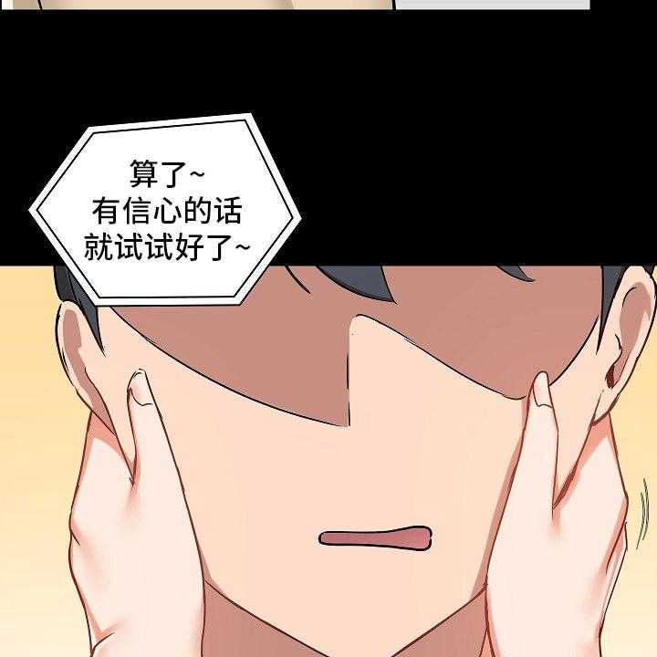 《极客玩家》漫画最新章节第37话 37_太过分了免费下拉式在线观看章节第【36】张图片