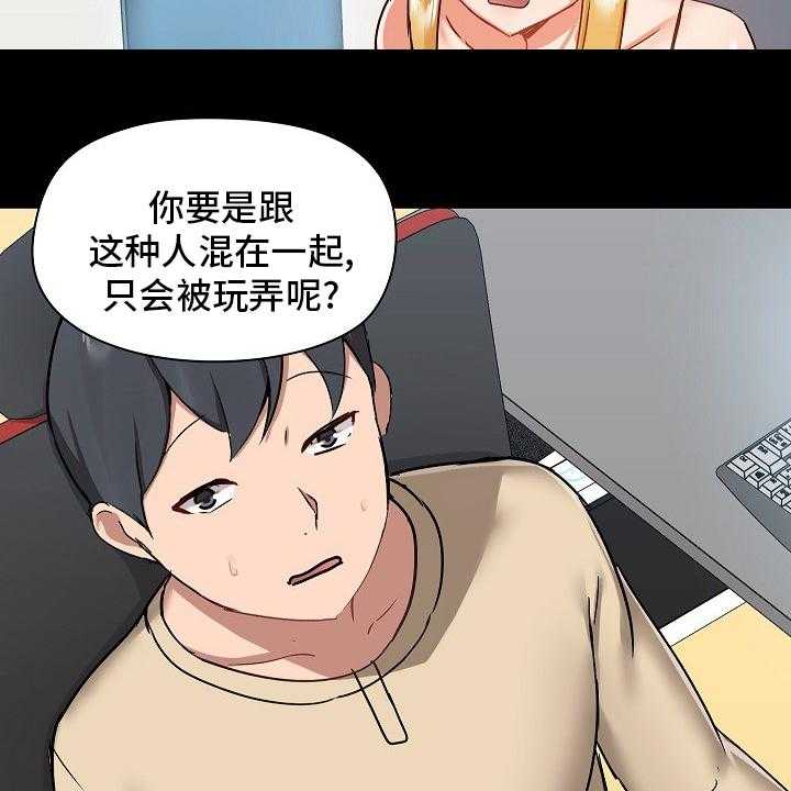 《极客玩家》漫画最新章节第36话 36_更好免费下拉式在线观看章节第【27】张图片