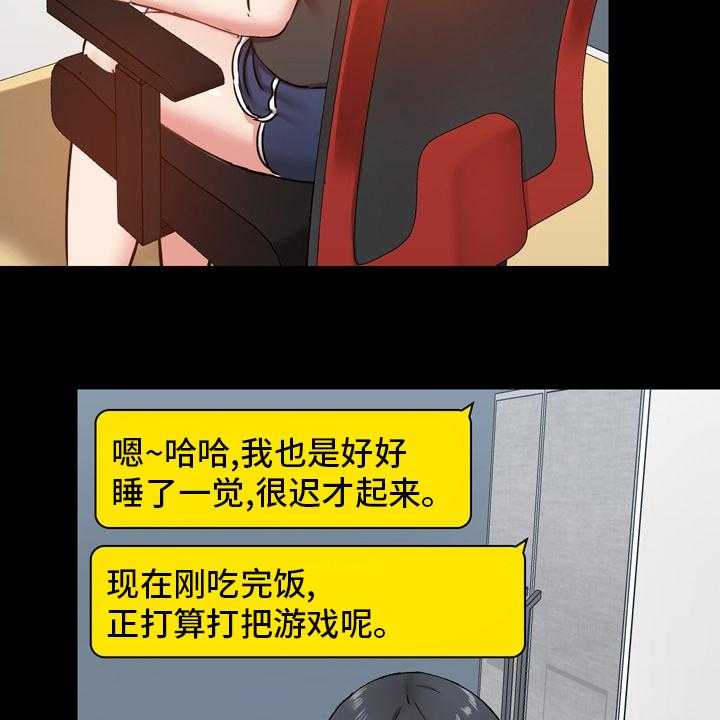 《极客玩家》漫画最新章节第34话 34_一起玩免费下拉式在线观看章节第【20】张图片