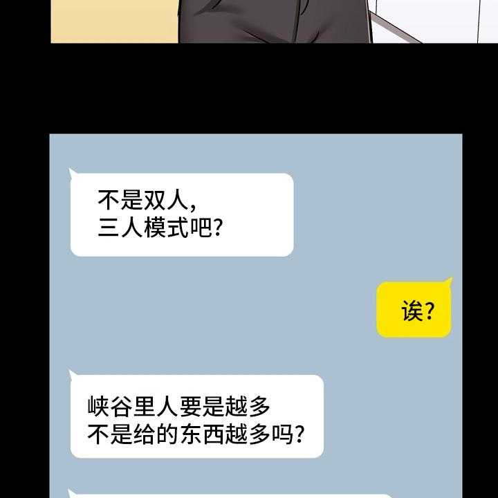 《极客玩家》漫画最新章节第34话 34_一起玩免费下拉式在线观看章节第【12】张图片