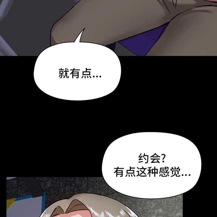 《极客玩家》漫画最新章节第31话 31_约会免费下拉式在线观看章节第【12】张图片