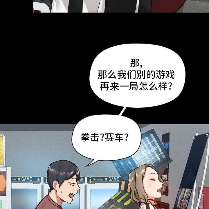 《极客玩家》漫画最新章节第29话 29_先去玩吧免费下拉式在线观看章节第【5】张图片