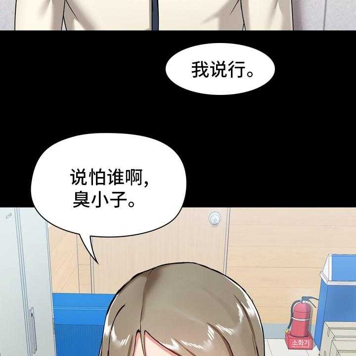 《极客玩家》漫画最新章节第26话 26_怂了免费下拉式在线观看章节第【3】张图片