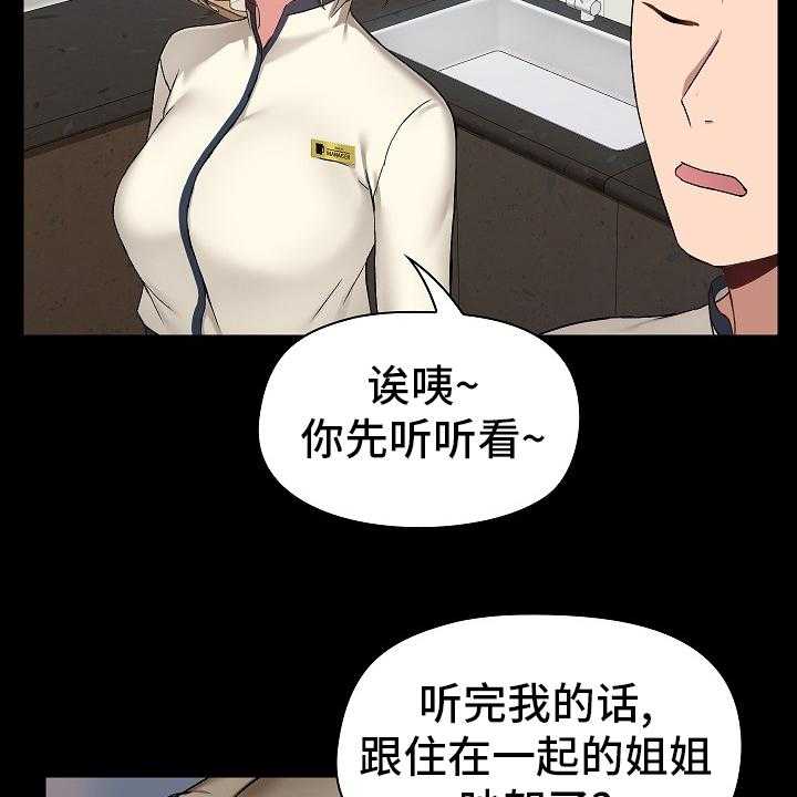 《极客玩家》漫画最新章节第24话 24_问题所在免费下拉式在线观看章节第【25】张图片