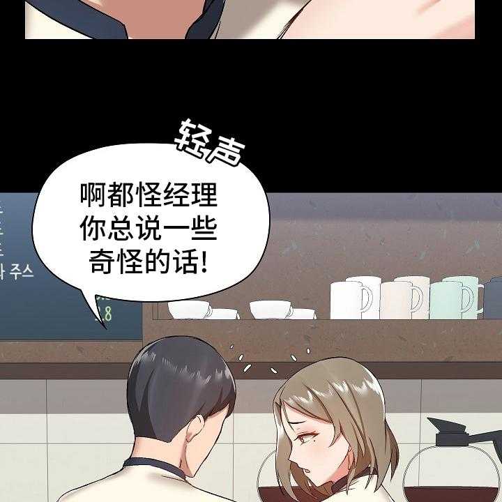 《极客玩家》漫画最新章节第21话 21_害羞免费下拉式在线观看章节第【19】张图片